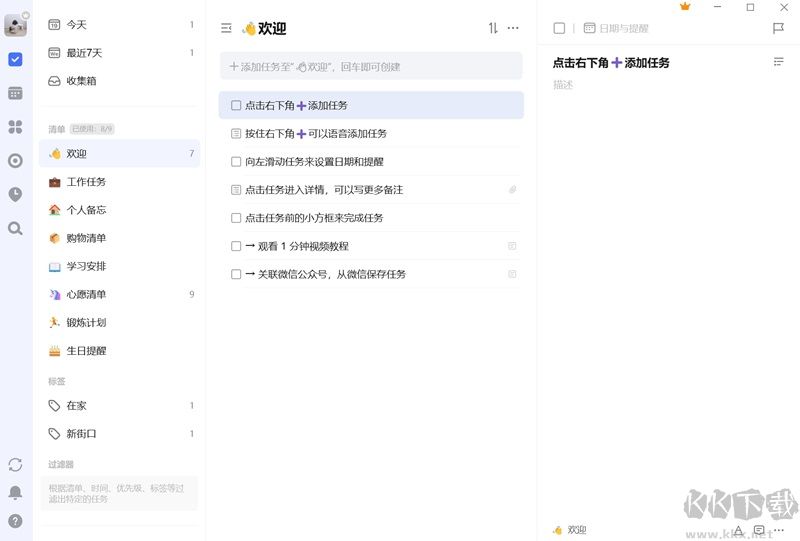 滴答清單專業(yè)版