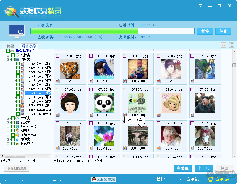 數(shù)據(jù)恢復(fù)精靈免費(fèi)版