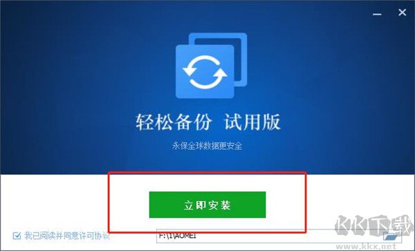 AOMEI Backupper(數(shù)據(jù)備份還原工具)