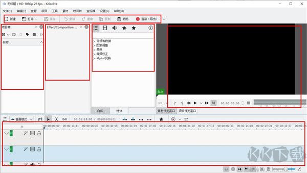 Kdenlive(視頻剪輯軟件)