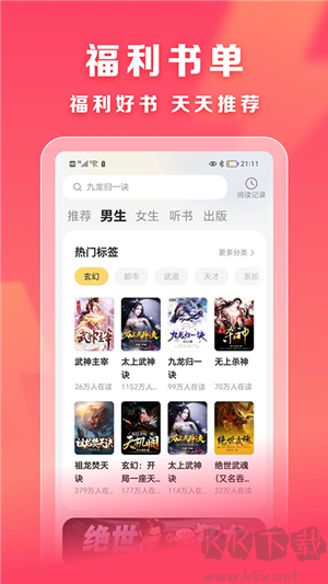 速讀免費(fèi)小說app
