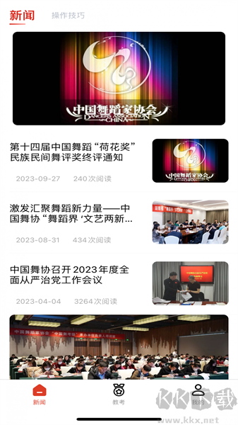 舞蹈教考通app手機版