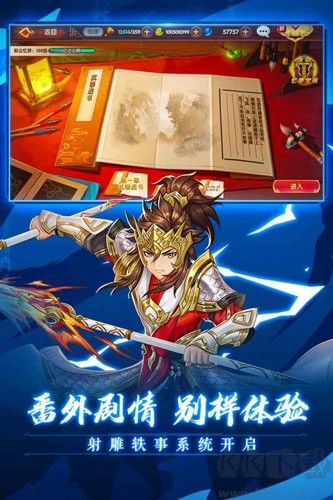 射雕英雄傳3D官方正版