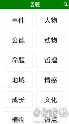 免看作文大全app