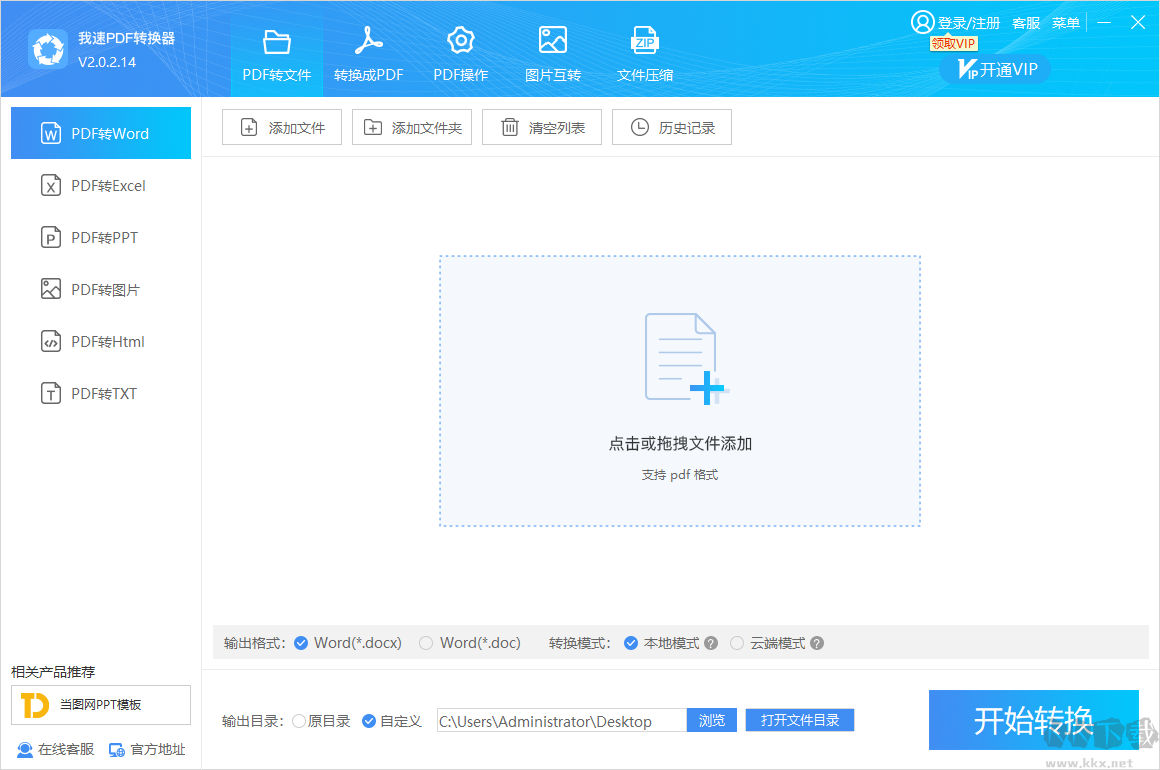 我速PDF轉(zhuǎn)換器電腦版