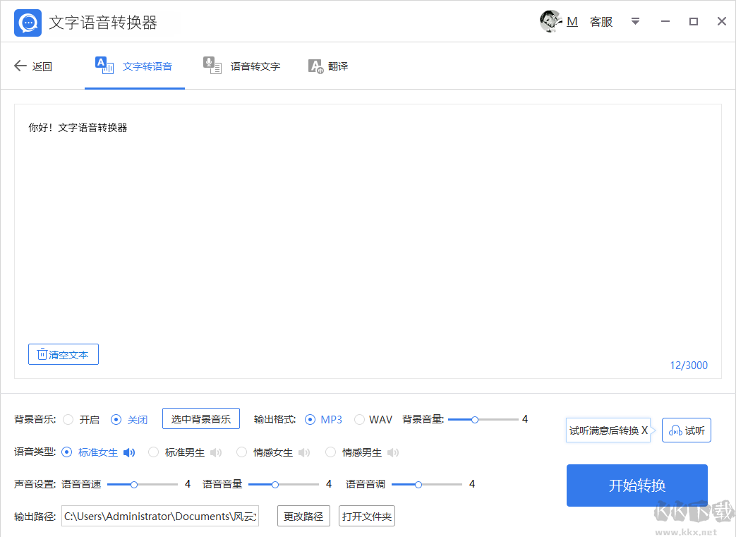 批量語音轉(zhuǎn)文字小工具免費(fèi)版