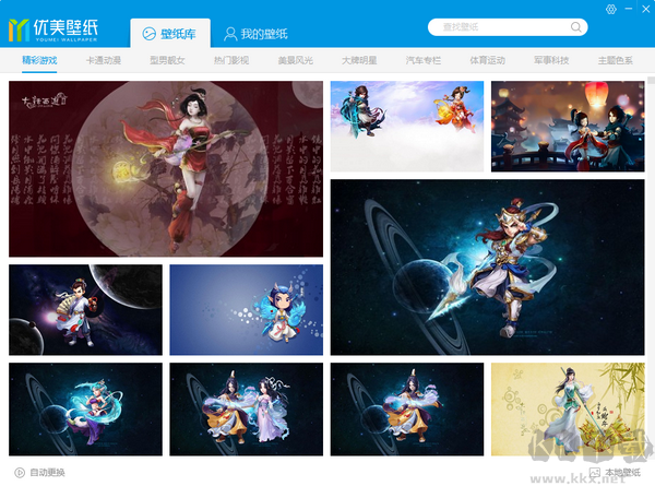 優(yōu)美壁紙最新版