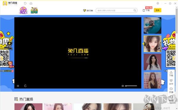 兔幾直播最新版
