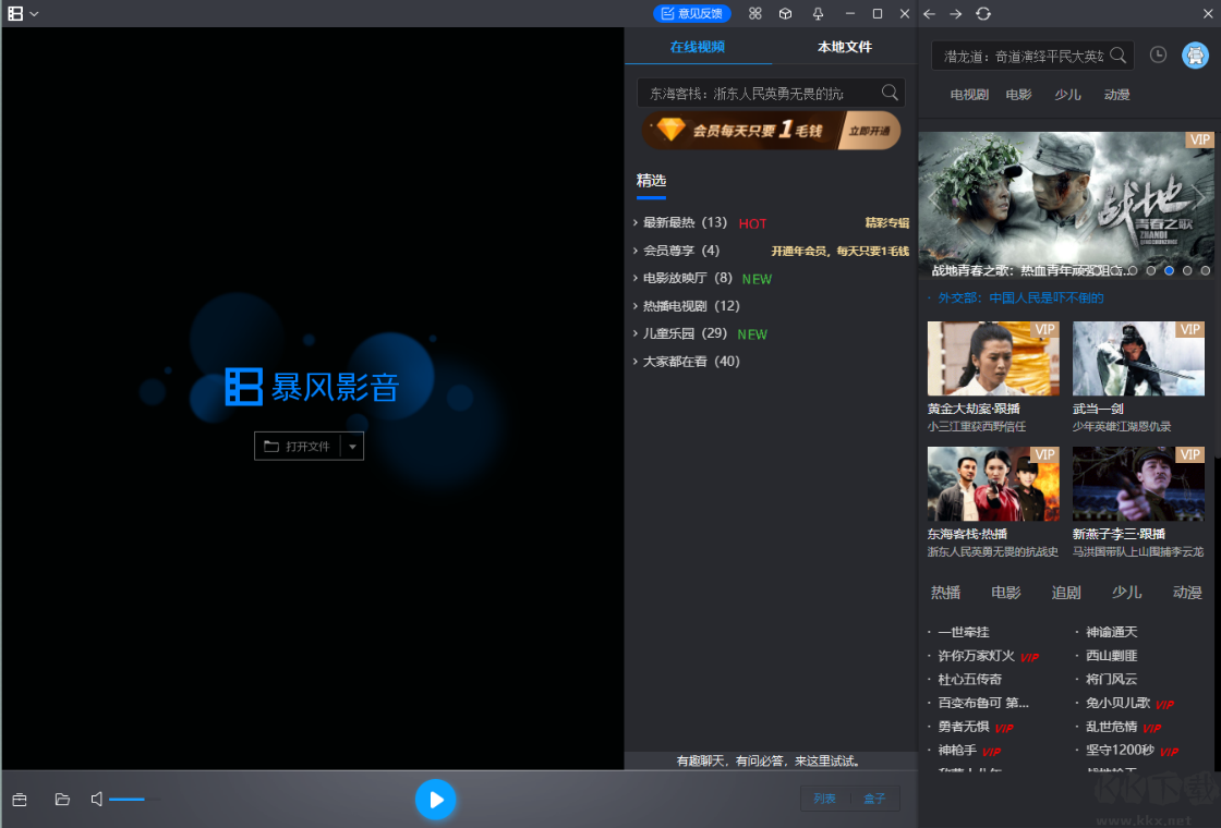影音風暴免費版