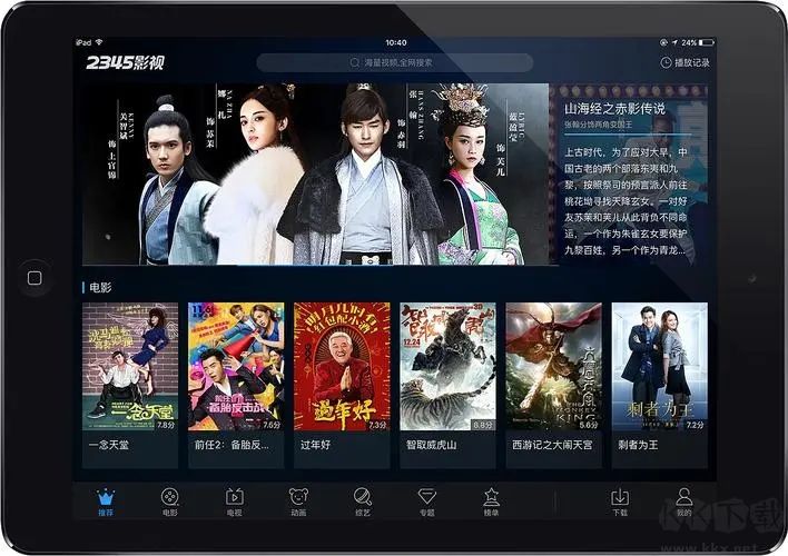 2345影視大全電腦版