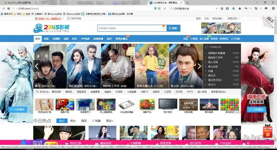 2345影視大全電腦版