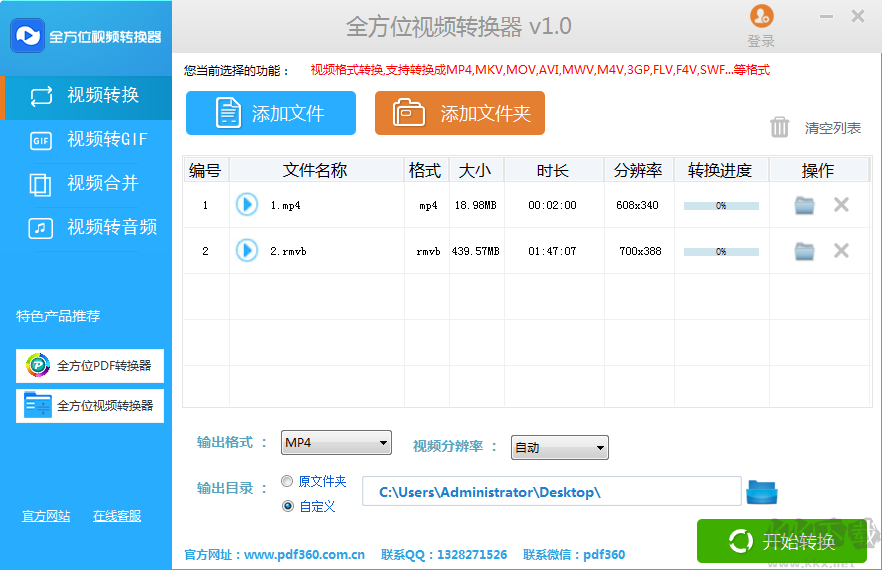 全方位視頻轉(zhuǎn)換器破解版