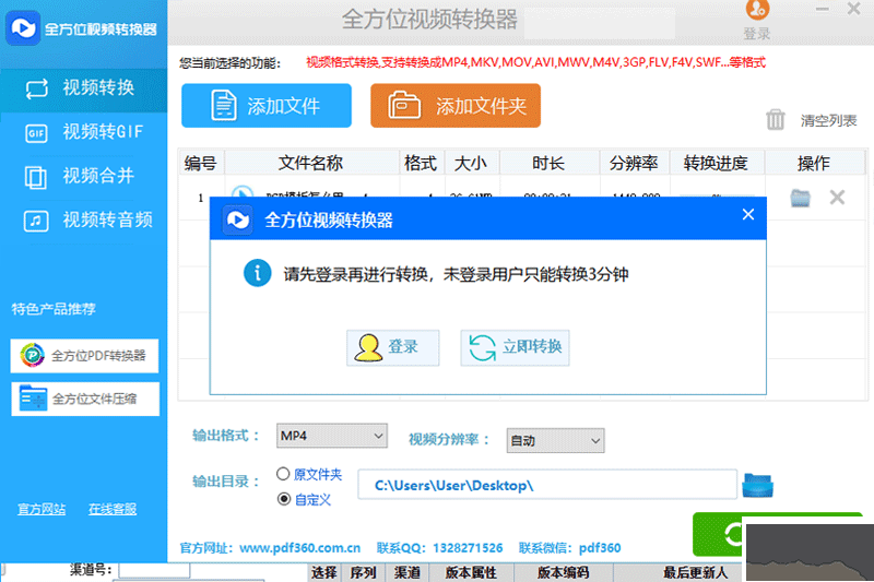 全方位視頻轉(zhuǎn)換器破解版