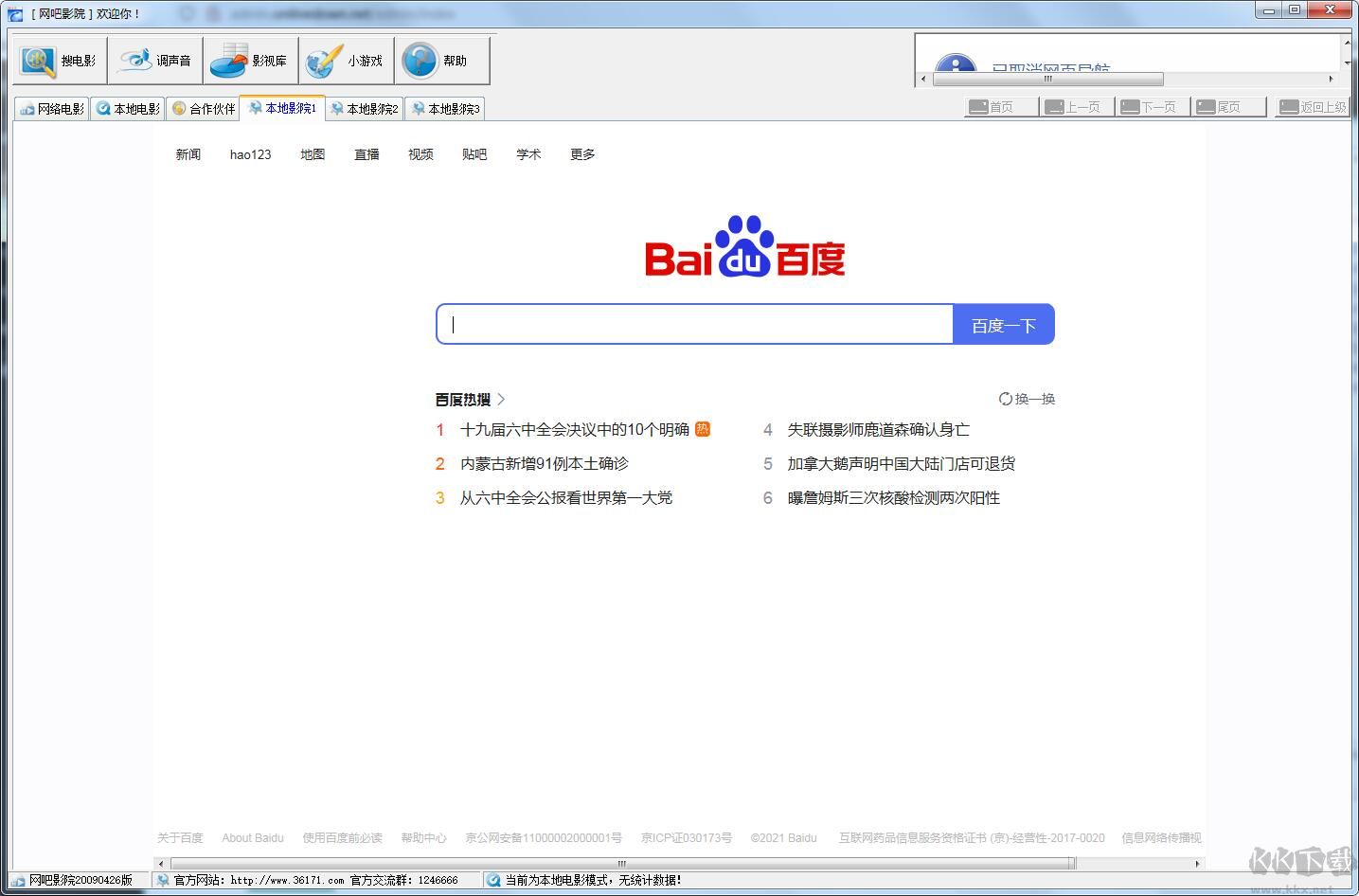 網(wǎng)吧影院官方版