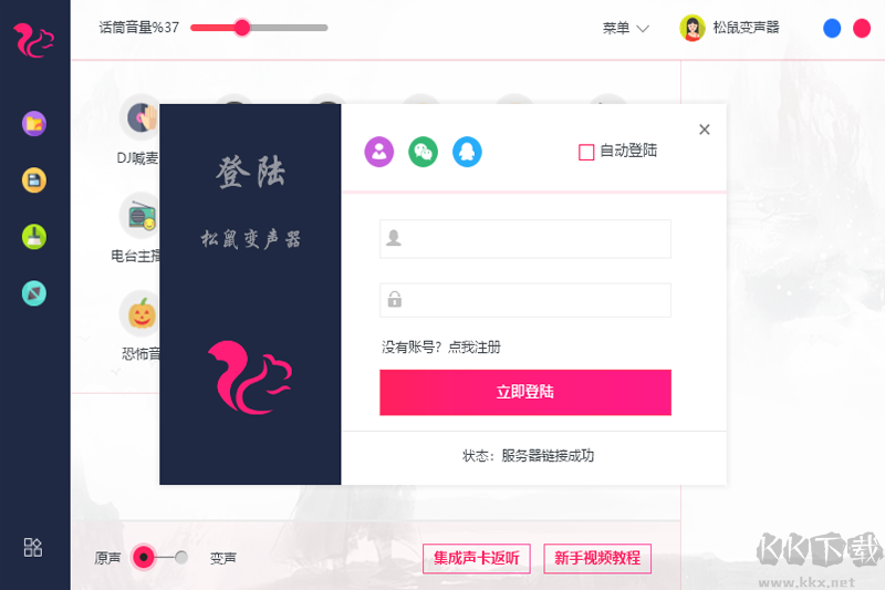 松鼠變聲器最新版