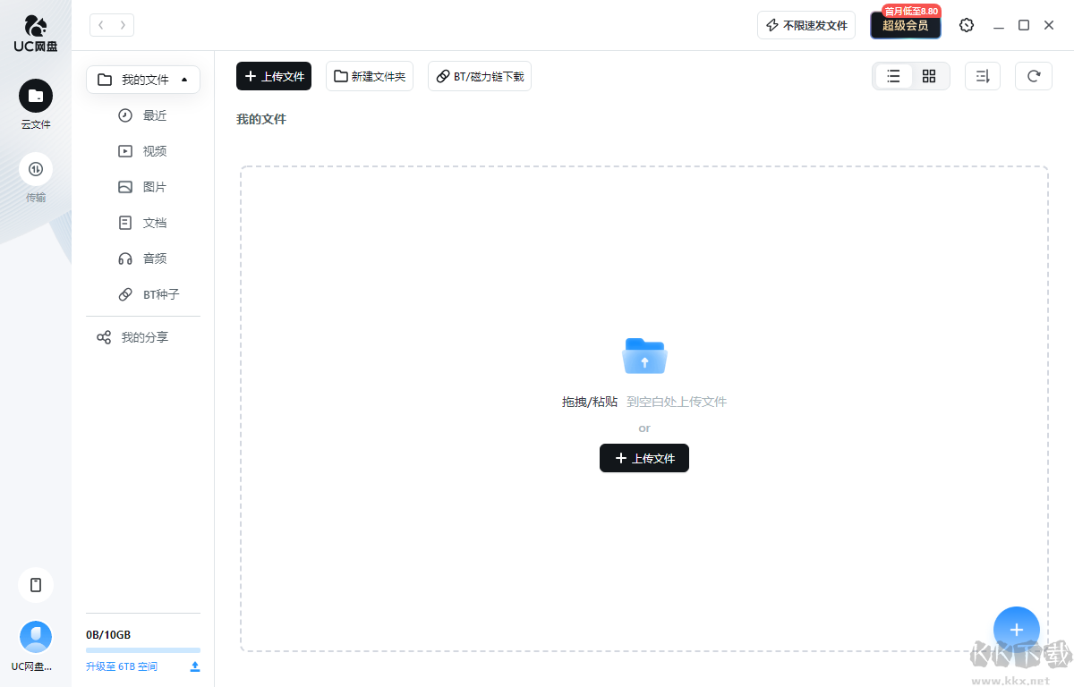UC網(wǎng)盤(pán)最新版