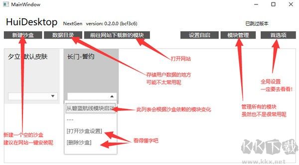 HuiDesktop(桌面二次元角色互動(dòng)軟件)