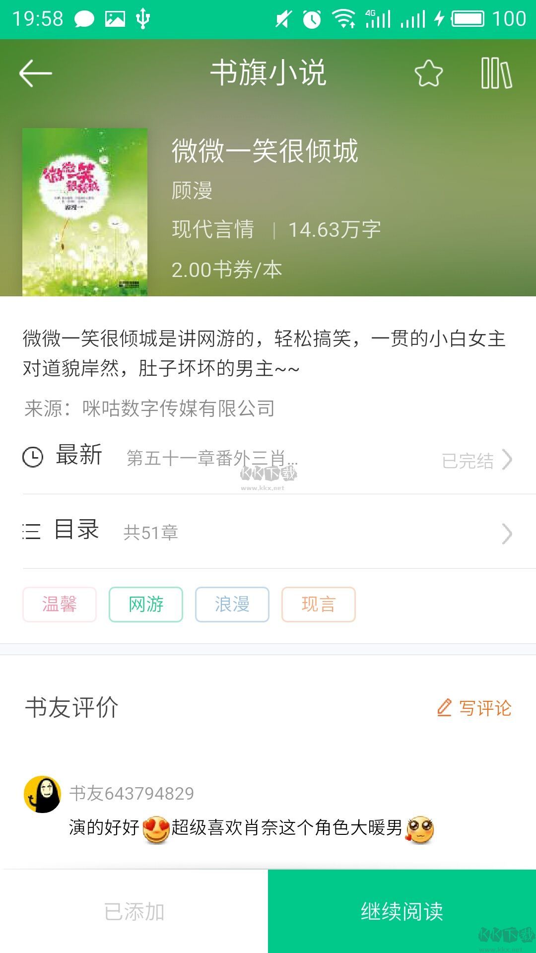 書旗小說免費(fèi)版