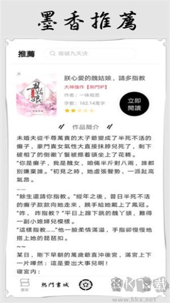 墨香閱讀app安卓版