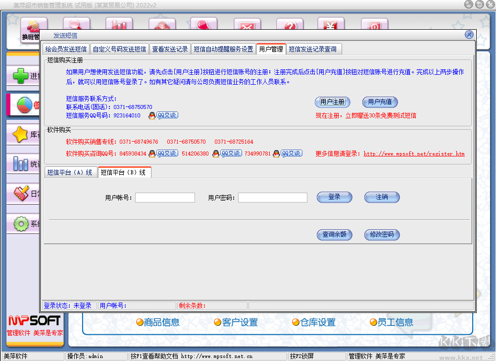 美萍超市管理系統(tǒng)標(biāo)準(zhǔn)版