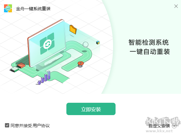 金舟系統(tǒng)一鍵重裝全新版