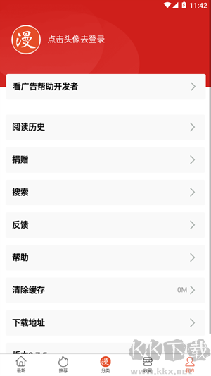 免漫app去廣告版