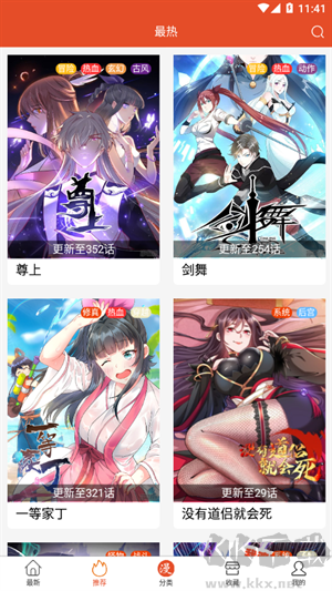 免漫app去廣告版