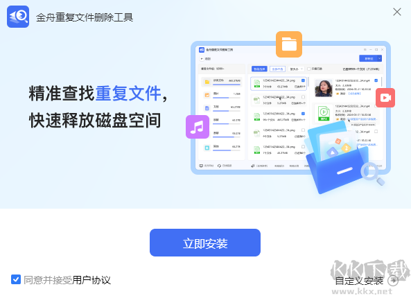 金舟重復(fù)文件刪除工具軟件