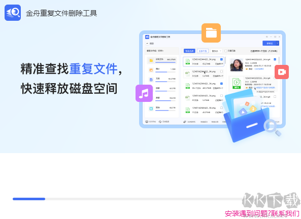 金舟重復(fù)文件刪除工具軟件