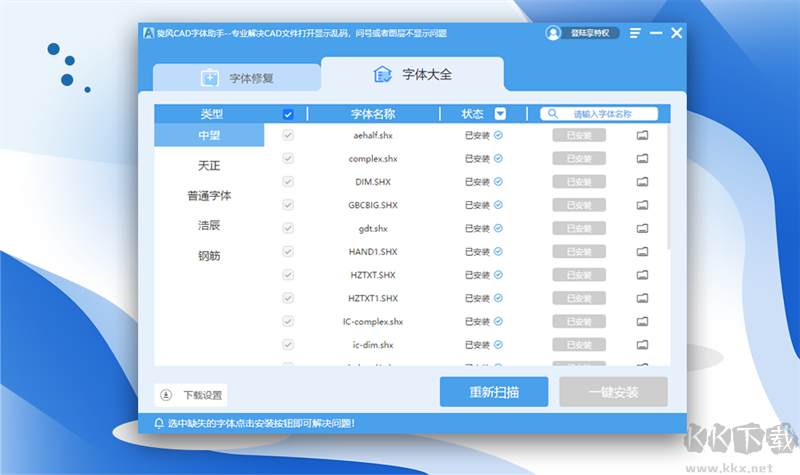 旋風(fēng)CAD字體助手