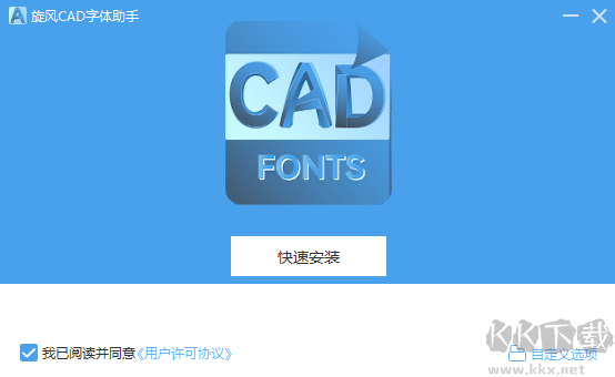 旋風(fēng)CAD字體助手