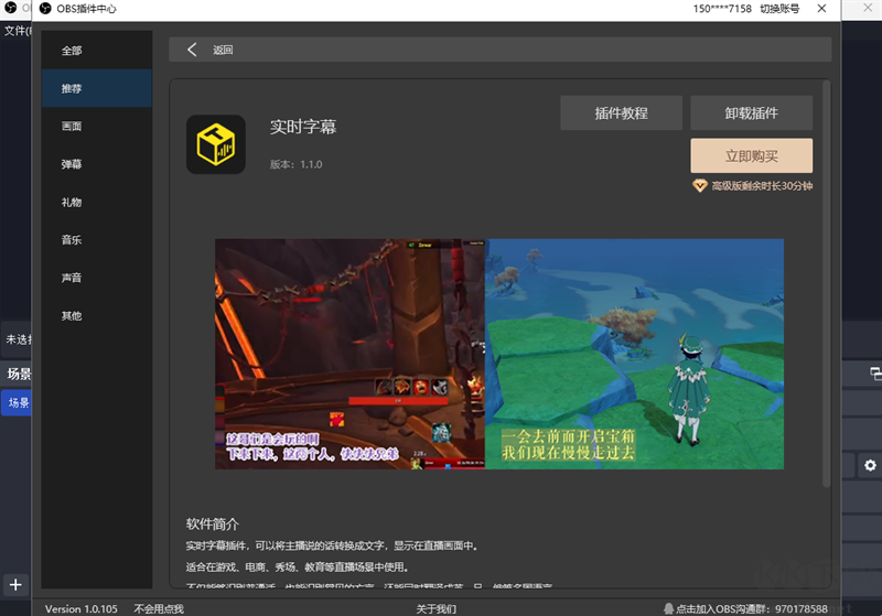 OBS實時字幕插件正版