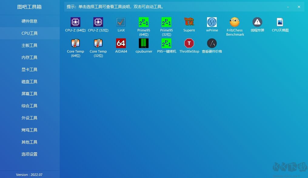 圖吧工具箱電腦版