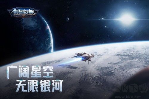 銀河戰(zhàn)艦正式版