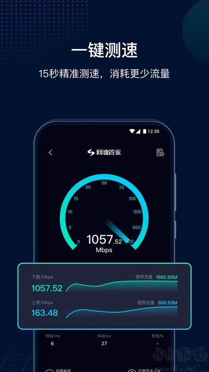 網(wǎng)速管家無廣告版