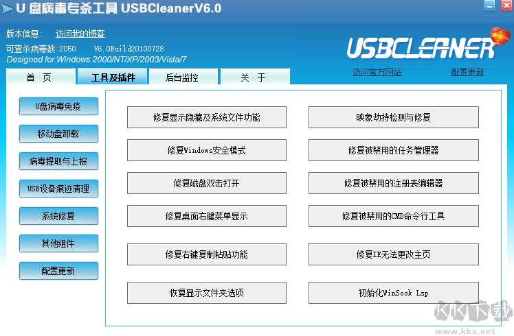 USBCleaner電腦版