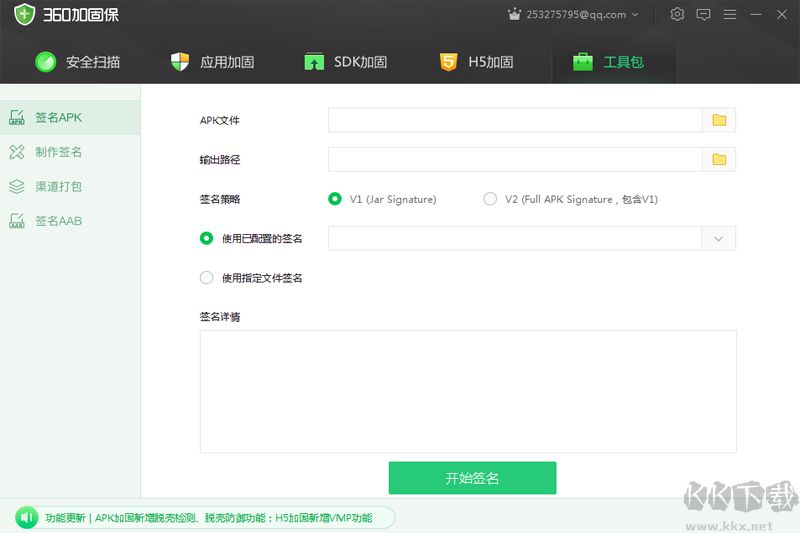 360加固助手免費版