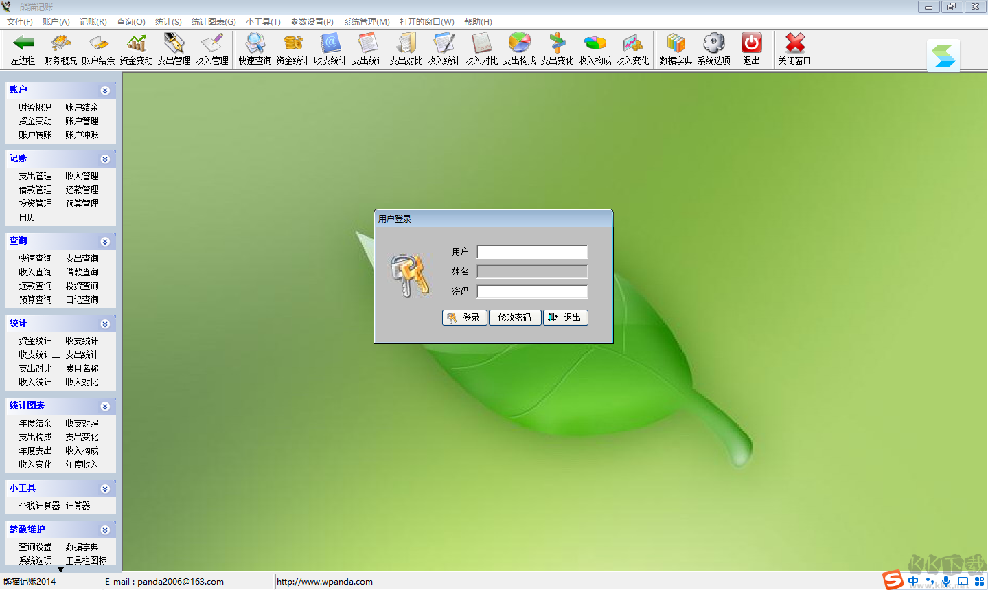 熊貓記賬免費(fèi)版