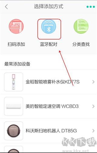 阿里智能app使用教程5