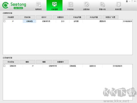 seetong(天視通電腦客戶(hù)端)