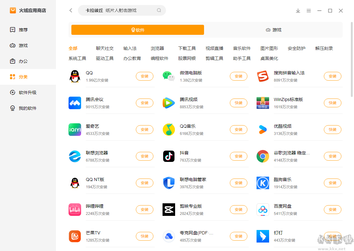 火絨應(yīng)用商店電腦版