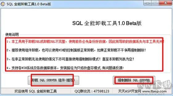 SQL全能卸載工具標(biāo)準(zhǔn)版