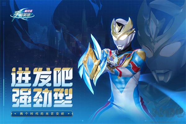 奧特曼宇宙英雄(含兌換碼)