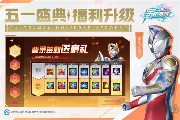 奧特曼宇宙英雄(含兌換碼)