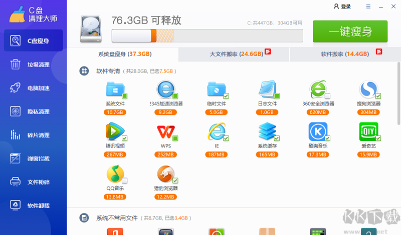 C盤清理大師免費(fèi)版
