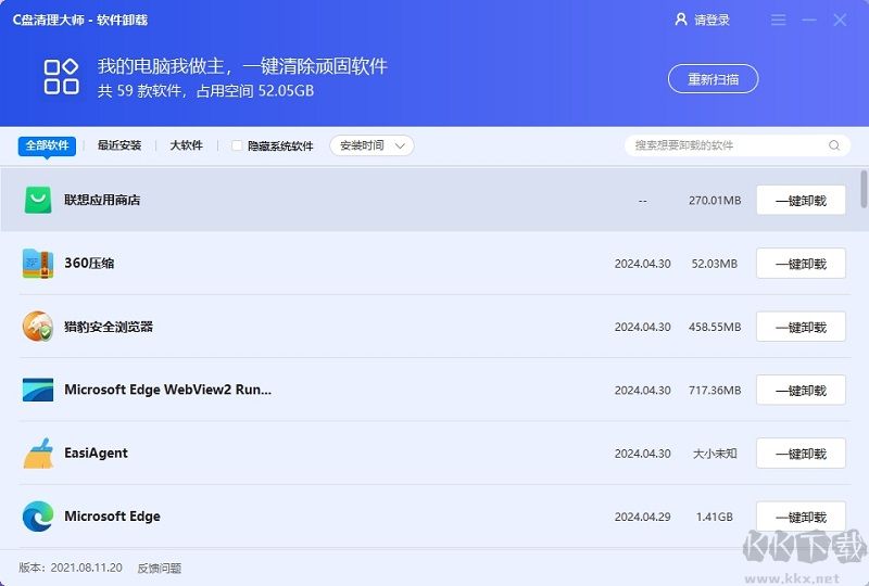 C盤清理大師免費(fèi)版