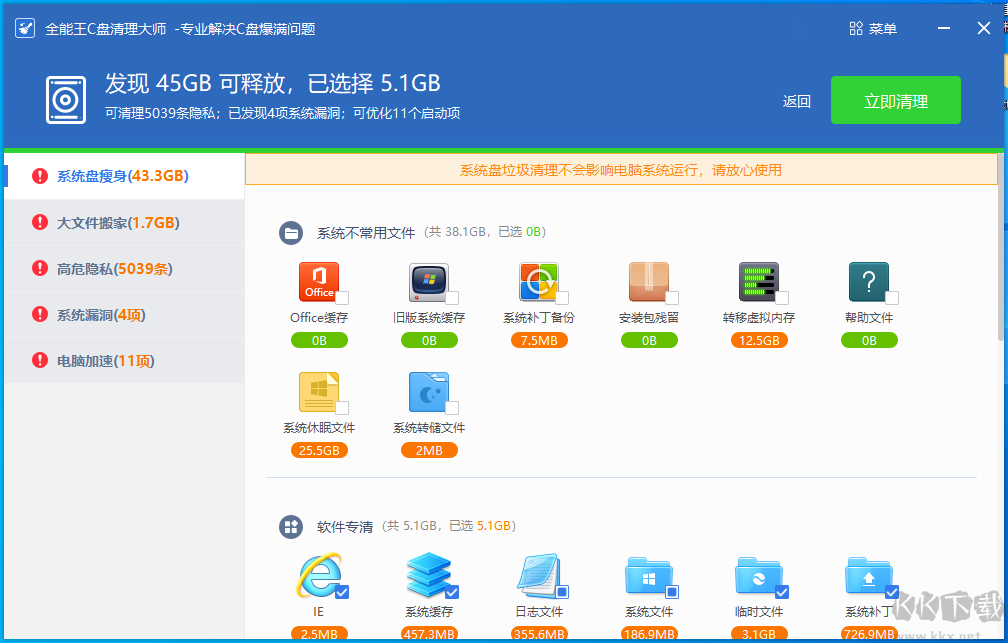 垃圾清理軟件最新版