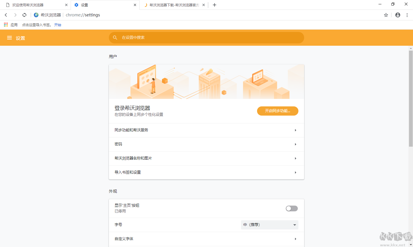 希沃瀏覽器正式版