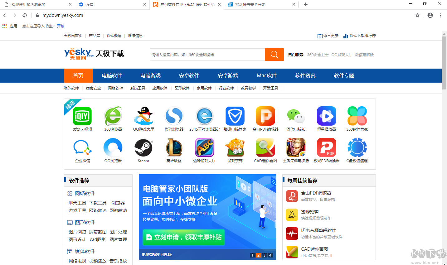 希沃瀏覽器正式版