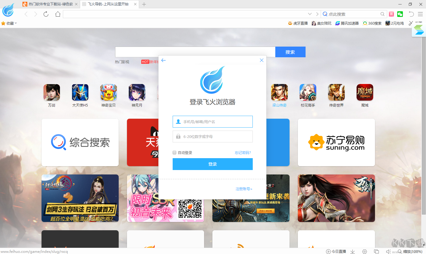 飛火瀏覽器最新版